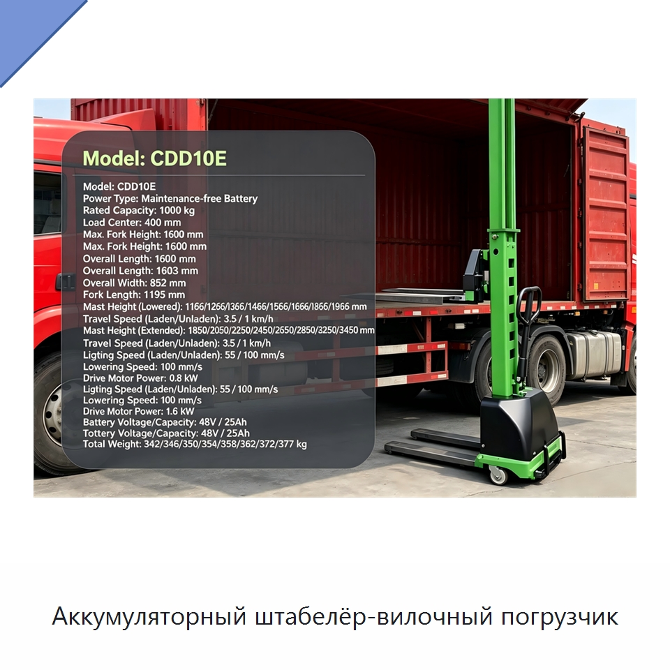 Аккумуляторный штабелёр-вилочный погрузчик — Вилочные погрузчики
