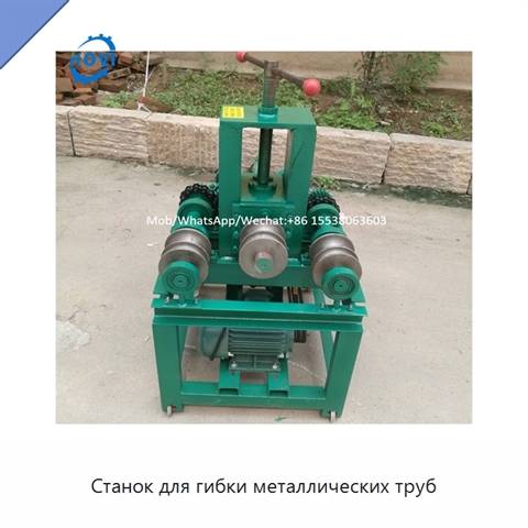 Станок для гибки металлических труб