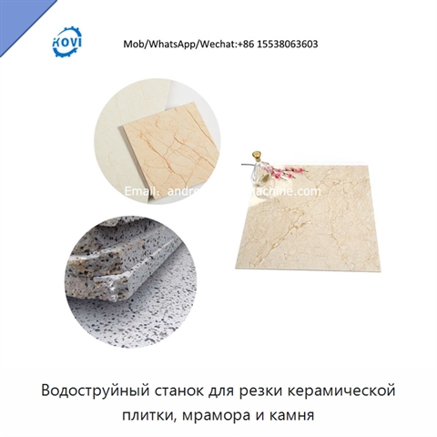 Водоструйный станок для резки керамической плитки, мрамора и камня