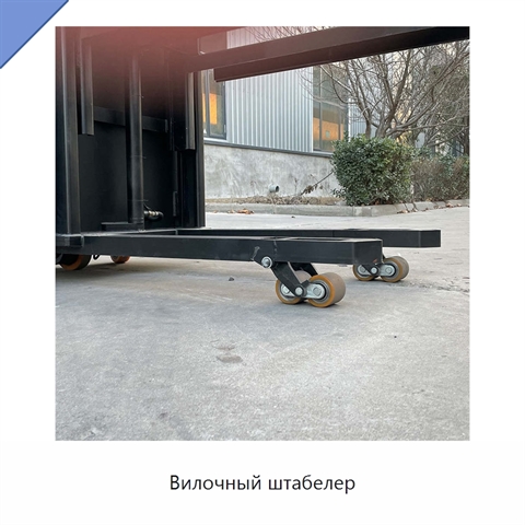 Вилочный штабелер