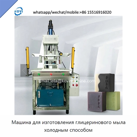 Машина для изготовления глицеринового мыла холодным способом