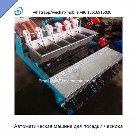 Автоматическая машина для посадки чеснока