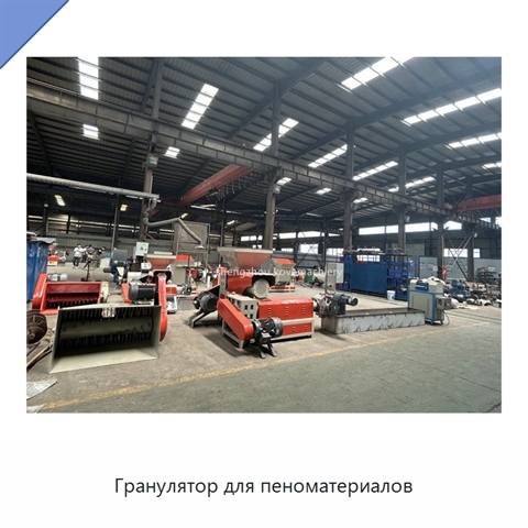 Гранулятор для пеноматериалов