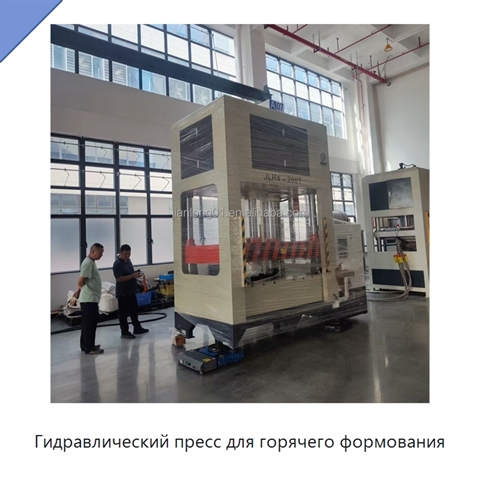 Гидравлический пресс для горячего формования