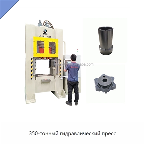350-тонный гидравлический пресс