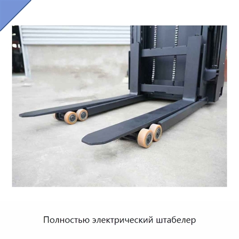 Полностью электрический штабелер