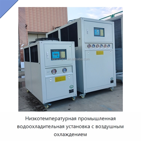 Низкотемпературная промышленная водоохладительная установка с воздушным охлаждением