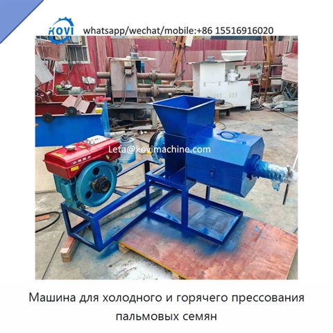 Машина для холодного и горячего прессования пальмовых семян