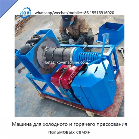 Машина для холодного и горячего прессования пальмовых семян