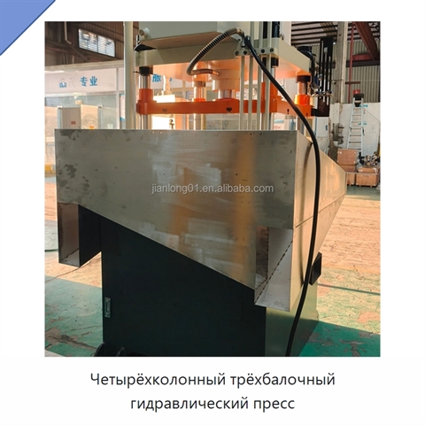 Четырёхколонный трёхбалочный гидравлический пресс