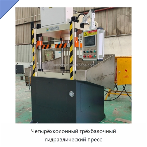Четырёхколонный трёхбалочный гидравлический пресс