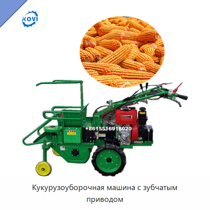 Кукурузоуборочная машина с зубчатым приводом — Комбайны