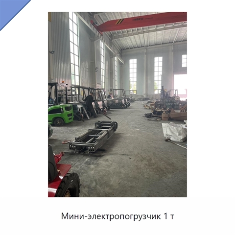 Мини-электропогрузчик 1 т