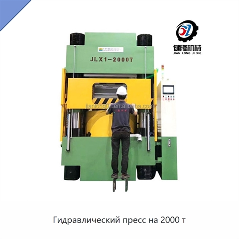 Гидравлический пресс на 2000 т