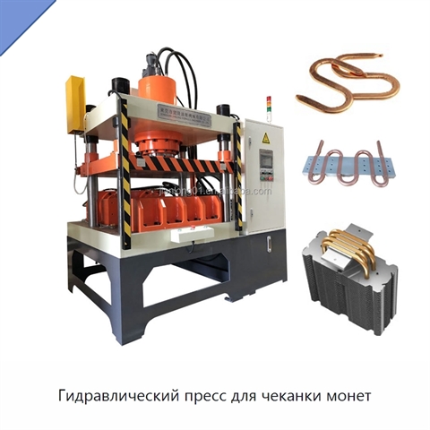 Гидравлический пресс для чеканки монет