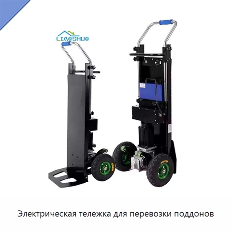 Электрическая тележка для перевозки поддонов