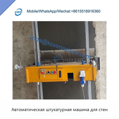 Автоматическая штукатурная машина для стен