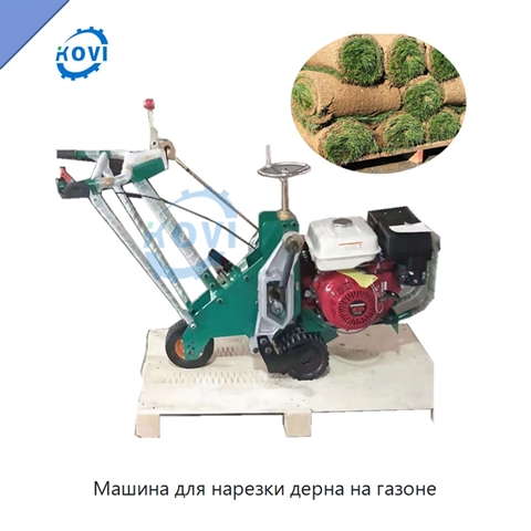 Машина для нарезки дерна на газоне