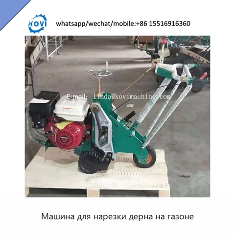 Машина для нарезки дерна на газоне