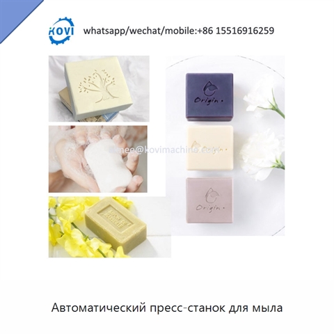 Автоматический пресс-станок для мыла