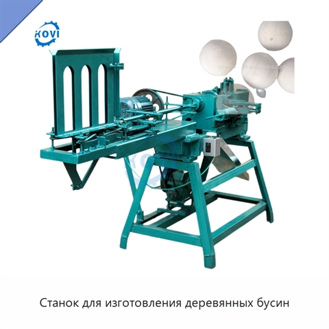 Станок для изготовления деревянных бусин