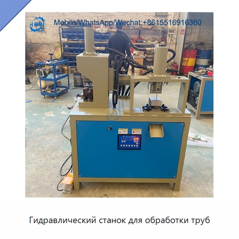 Гидравлический станок для обработки труб