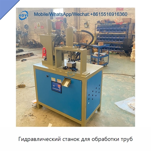 Гидравлический станок для обработки труб