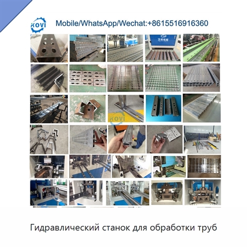 Гидравлический станок для обработки труб