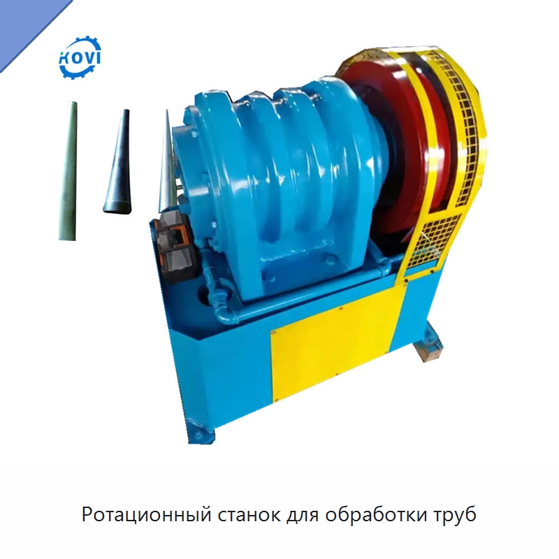 Ротационный станок для обработки труб — Станки для обработки труб