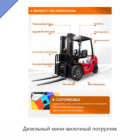 Дизельный мини-вилочный погрузчик