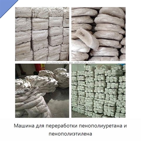 Машина для переработки пенополиуретана и пенополиэтилена