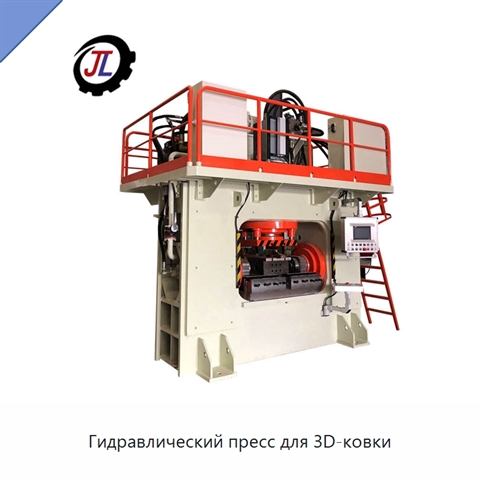 Гидравлический пресс для 3D-ковки