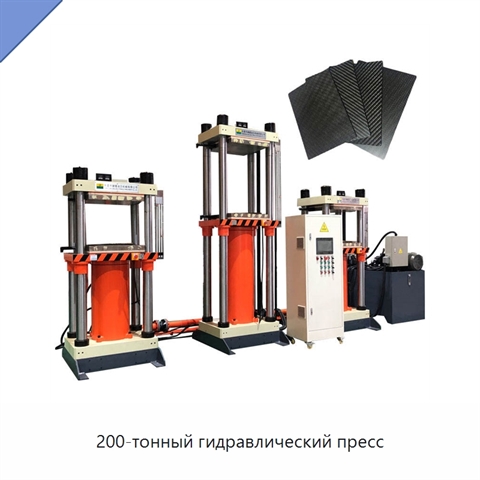 200-тонный гидравлический пресс