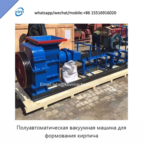 Полуавтоматическая вакуумная машина для формования кирпича