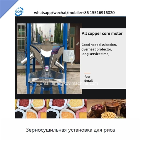 Зерносушильная установка для риса