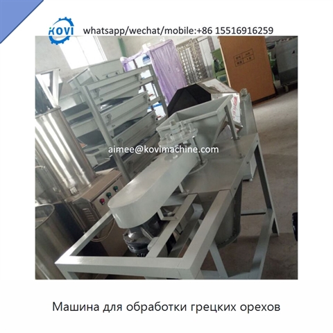 Машина для обработки грецких орехов