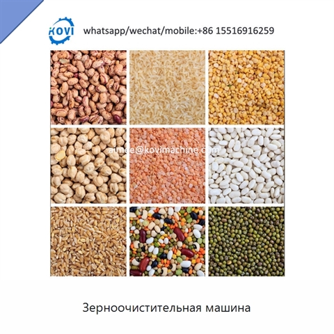 Зерноочистительная машина