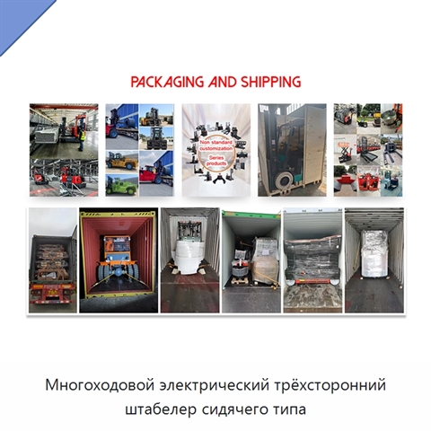 Многоходовой электрический трёхсторонний штабелер сидячего типа