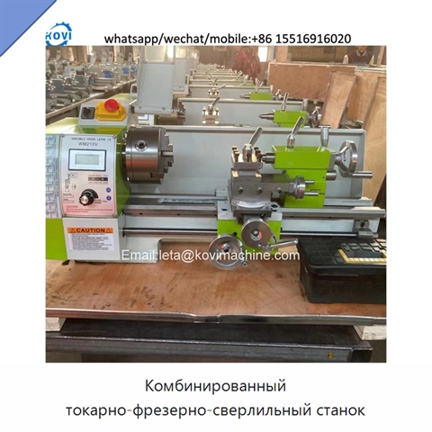 Комбинированный токарно-фрезерно-сверлильный станок