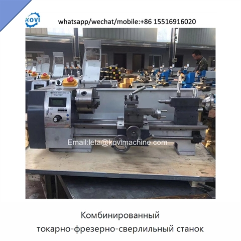 Комбинированный токарно-фрезерно-сверлильный станок