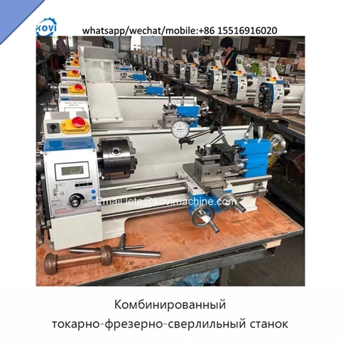 Комбинированный токарно-фрезерно-сверлильный станок