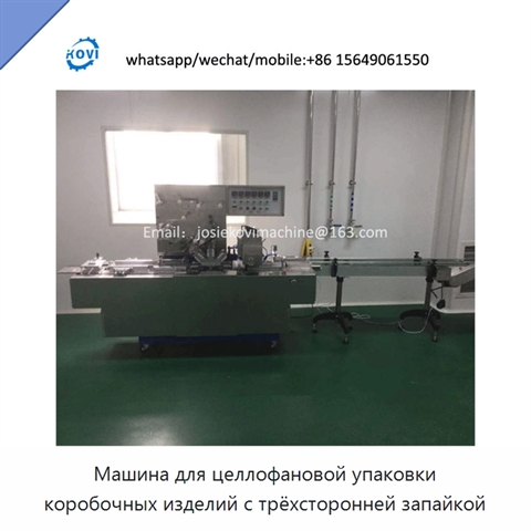 Машина для целлофановой упаковки коробочных изделий с трёхсторонней запайкой