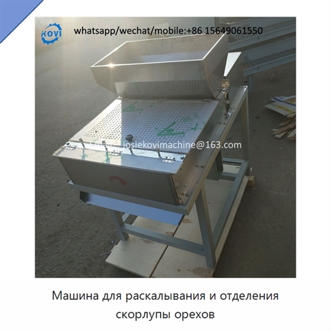 Машина для раскалывания и отделения скорлупы орехов