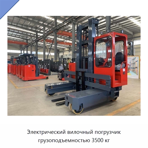 Электрический вилочный погрузчик грузоподъемностью 3500 кг