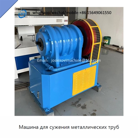 Машина для сужения металлических труб