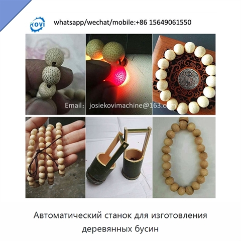 Автоматический станок для изготовления деревянных бусин