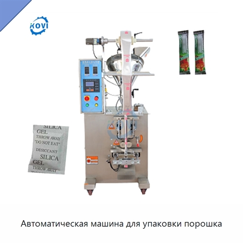 Автоматическая машина для упаковки порошка