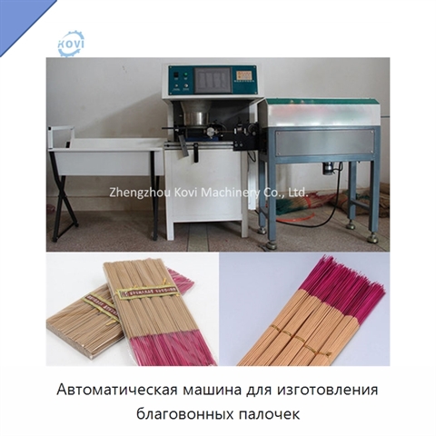 Автоматическая машина для изготовления благовонных палочек