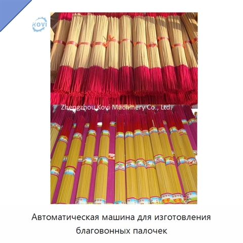Автоматическая машина для изготовления благовонных палочек