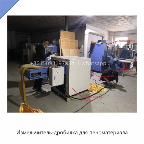 Измельчитель-дробилка для пеноматериала